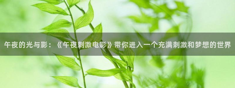 星空无限影院在线观看