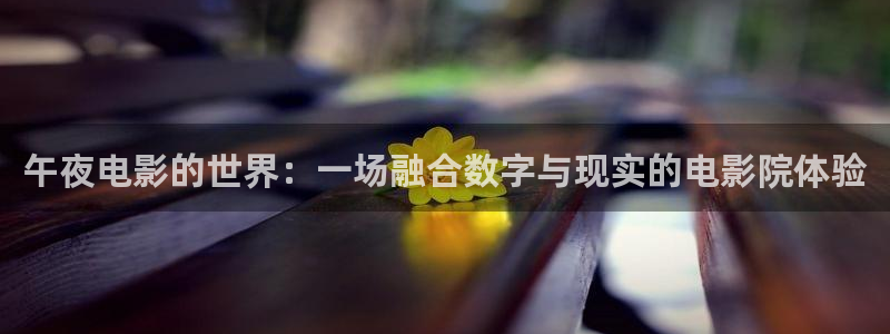 星辰影院 星辰影视 西瓜视频
