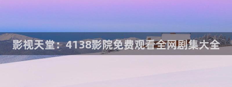 星空影视免费观看电视剧软件